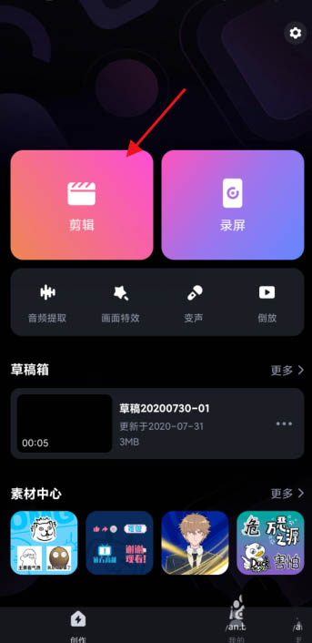 必剪怎么旋转视频方向? 必剪旋转视频方向的操作方法截图