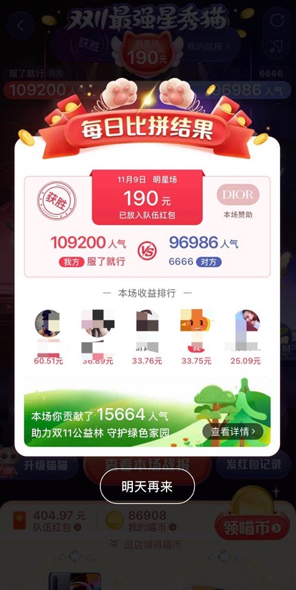 最强星秀猫什么时候结束？双十一星秀猫截止时间截图