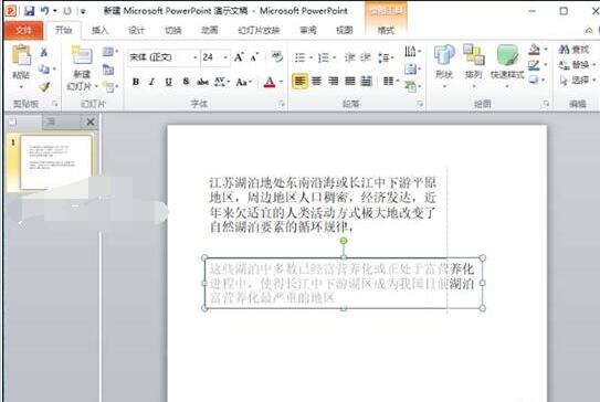powerpoint怎么快速拆分文本框？powerpoint快速拆分文本框的操作方法截图