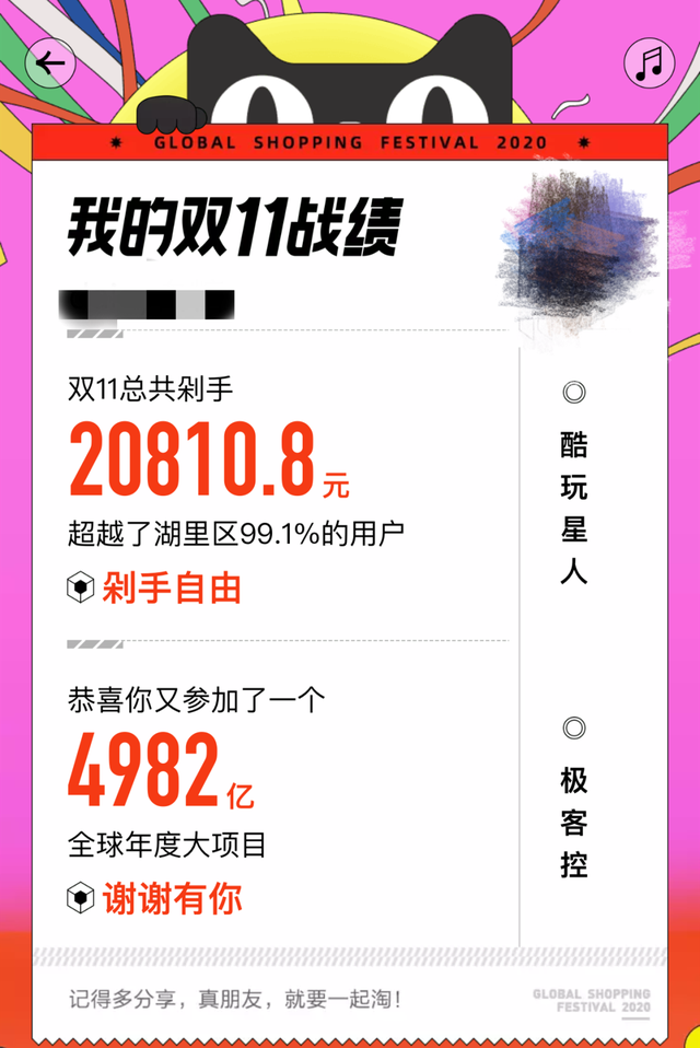 2020淘宝我的双11战绩在哪看？2020淘宝我的双11战绩查询入口解析截图
