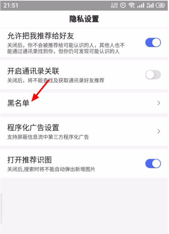 百度黑名单怎么查看 百度查看黑名单的方法步骤截图