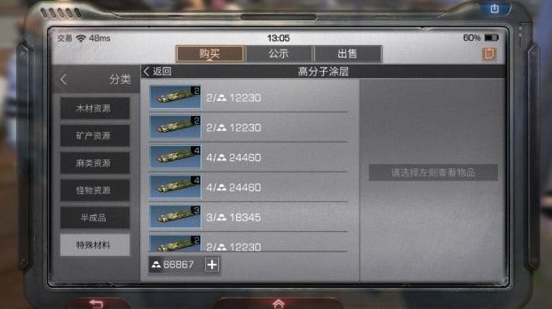 明日之后第三季高分子在哪里弄?明日之后第三季高分子涂层获取方法详解