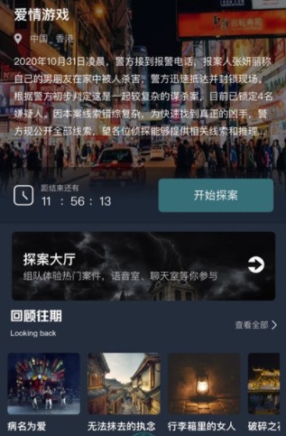 犯罪大师爱情游戏答案是什么？犯罪大师爱情游戏答案与凶手选择解析