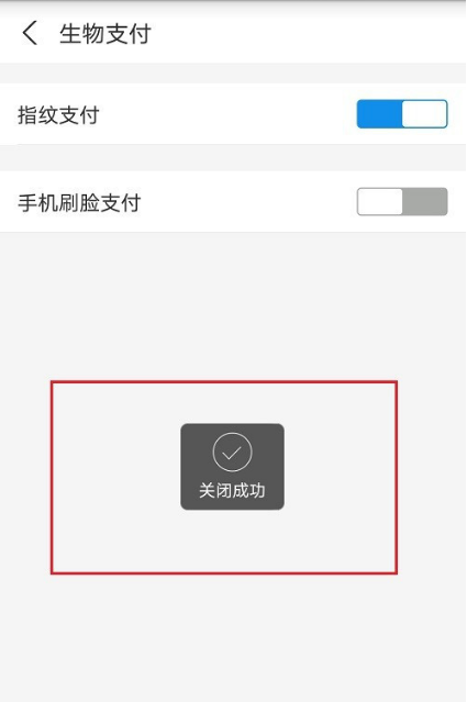 支付宝取消使用刷脸付款步骤介绍 支付宝使用刷脸付款的关闭方法截图