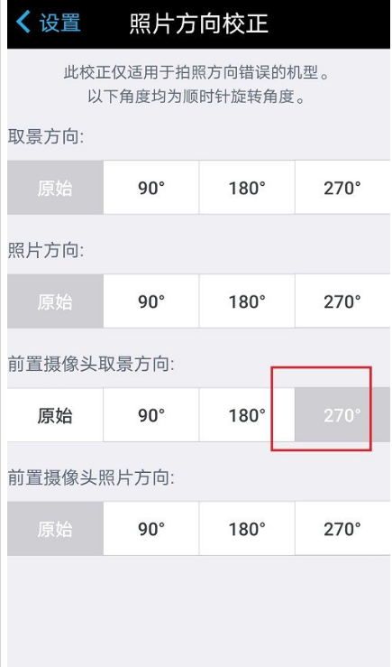 水印相机怎样更改前置摄像头取景方向 更改前置摄像头取景方向方法截图