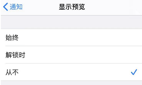 苹果12怎么隐藏通知消息内容 苹果12隐藏通知消息内容方法截图