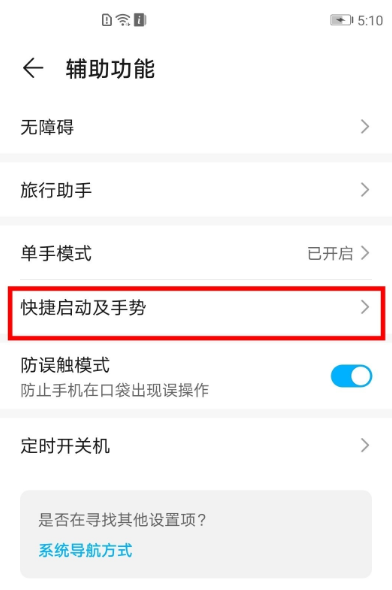 华为mate40pro怎么设置双击亮屏?华为mate40pro设置双击亮屏操作步骤截图