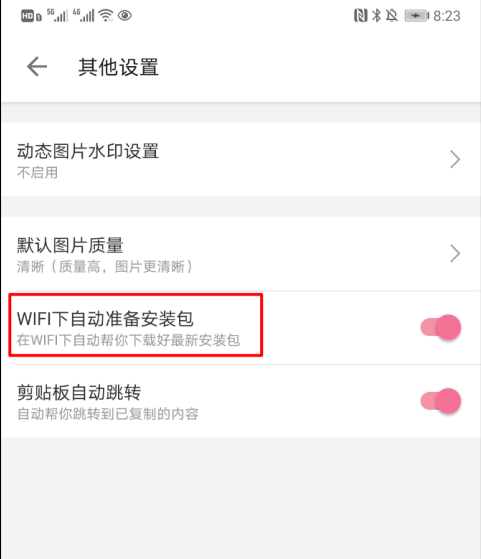 哔哩哔哩网络下怎么自动更新 哔哩哔哩网络自动更新方法截图