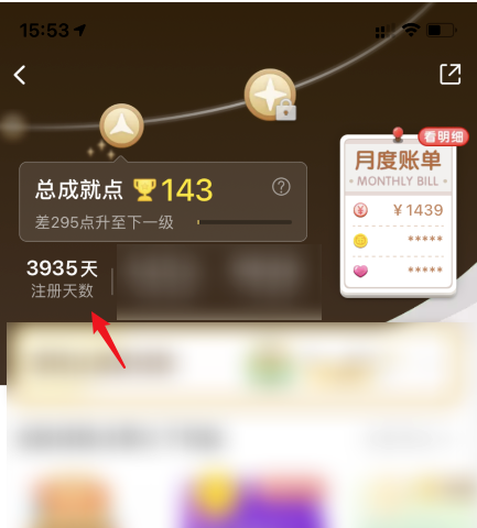 淘宝怎么查看注册时长 淘宝注册天数查看方法介绍截图