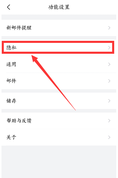 QQ邮箱指纹解锁在哪设置 QQ邮箱录入指纹密码方法截图