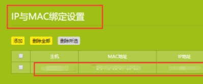 路由器如何设置ip与mac绑定 路由器设置ip与mac绑定教程介绍截图