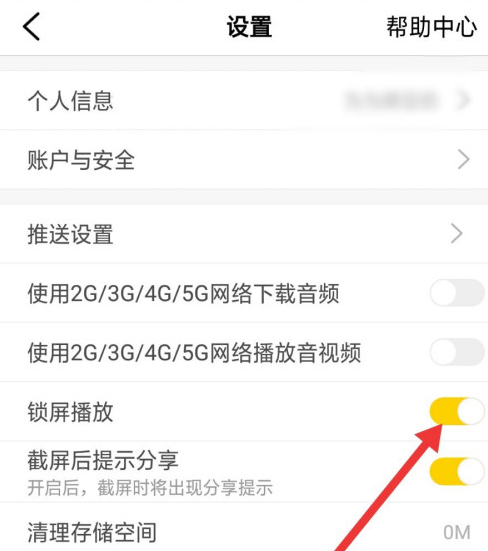 樊登读书在哪设置锁屏播放功能 樊登读书关闭锁屏播放的图文教程截图