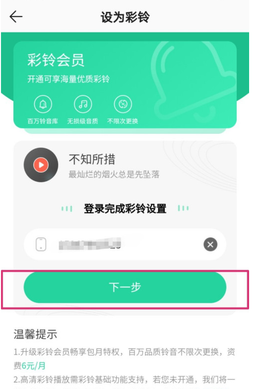QQ音乐怎么设置来电彩铃 QQ音乐设置来电彩铃操作步骤截图