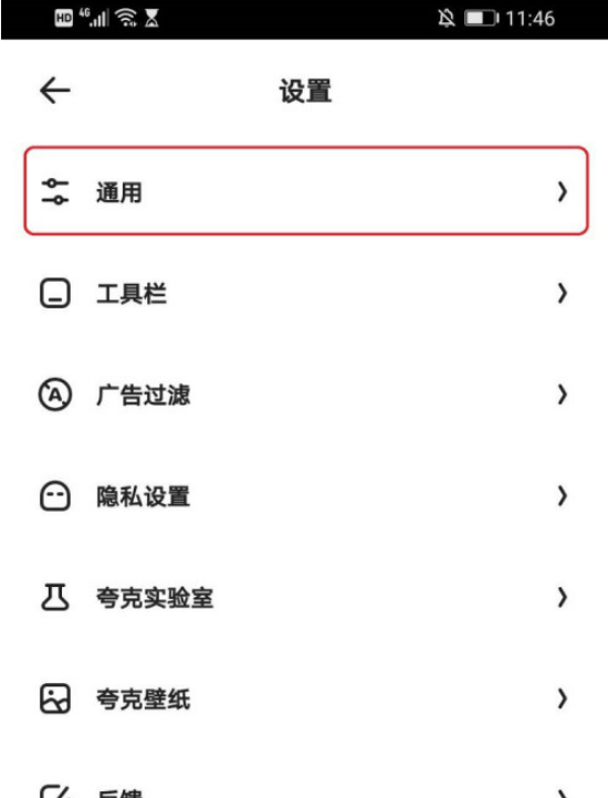 夸克浏览器怎么清除缓存 夸克浏览器清除缓存方法截图