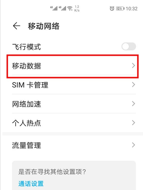 华为mate40pro在哪取消HD?华为mate40pro取消HD教程截图