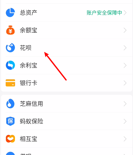 花呗还款日怎么改 花呗修改还款日操作步骤截图