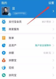支付宝到账声音在哪设置 开启支付宝到账声音图文教程截图