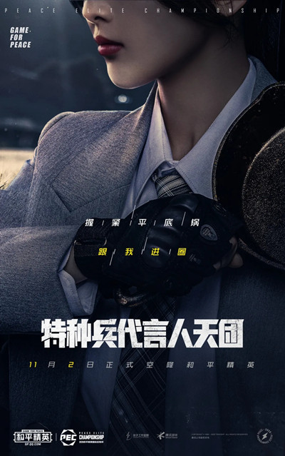 和平精英神秘代言人都有谁?和平精英11月2日代言人天团正式空降截图