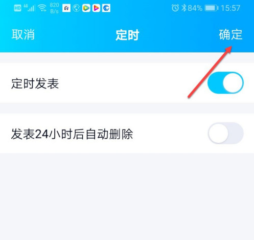 QQ说说定时发布怎么修改 QQ说说更改定时发布方法截图