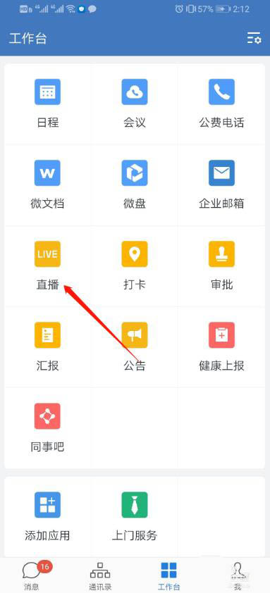 企业微信直播怎么预约? 企业微信预约直播的方法截图