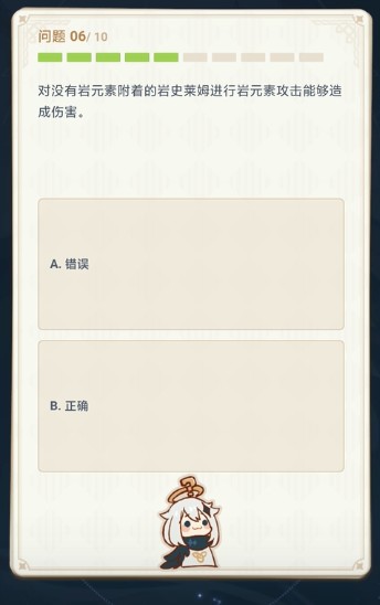 原神派蒙的十万个为什么怎么答?原神派蒙的十万个为什么题目答案分享截图