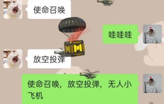 使命召唤放空投导弹无人小飞机是什么?使命召唤无人小飞机微信彩蛋触发解析