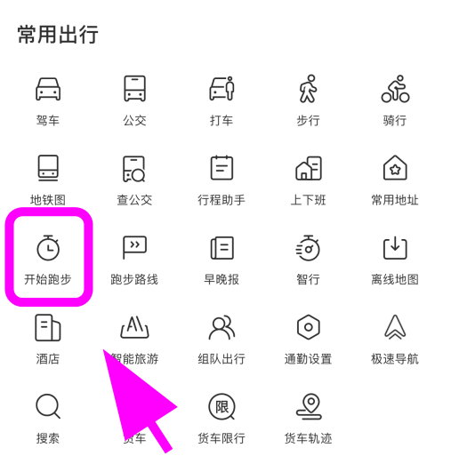百度地图跑步路线怎么记录 百度地图跑步路线显示方法截图