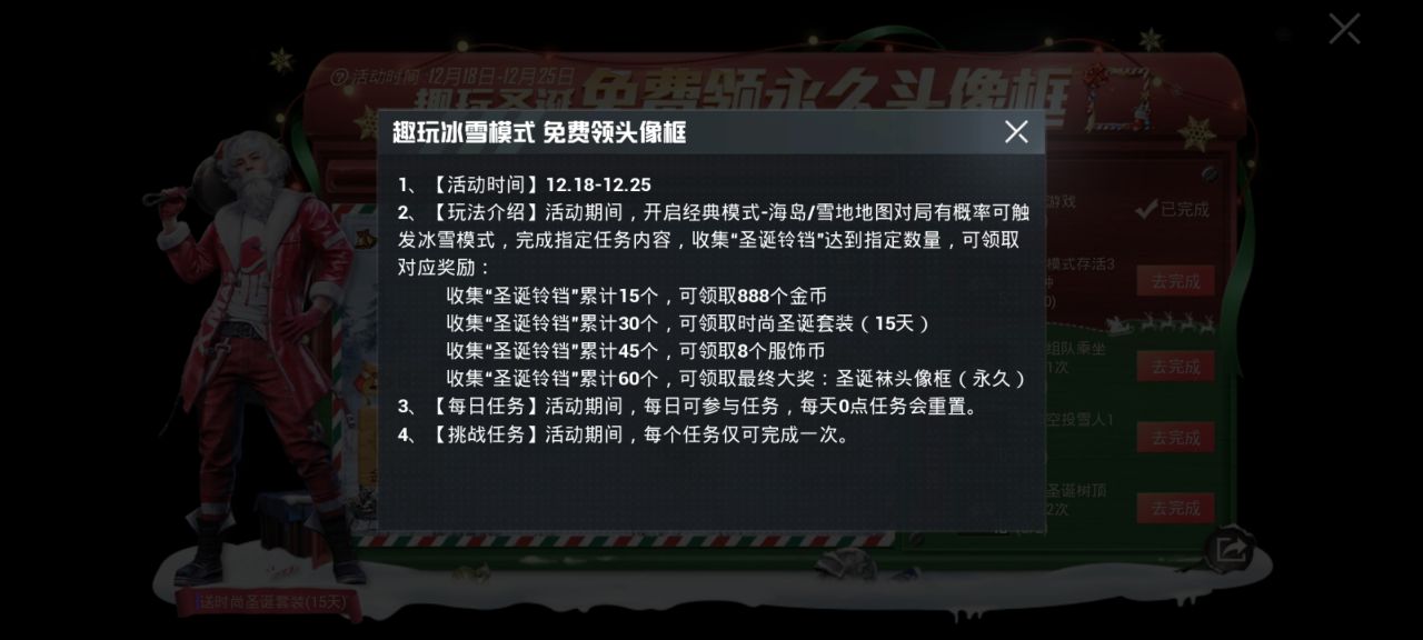 和平精英圣诞袜头像框怎么得？和平精英趣玩圣诞免费领永久头像框攻略截图