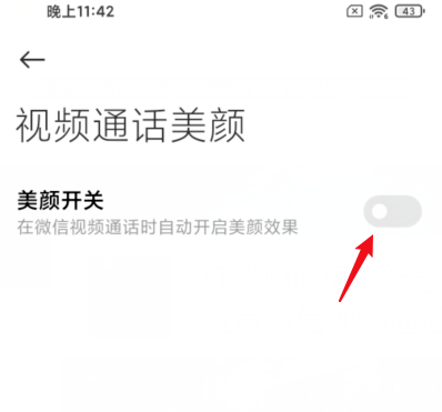 红米k30s视频美颜怎么开启 红米k30s打开视频美颜方法截图