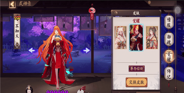 阴阳师怎么换皮肤 阴阳师换皮肤方法截图