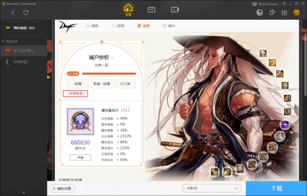 怎么删除WeGame上的游戏截图?WeGame游戏截图删除方法截图
