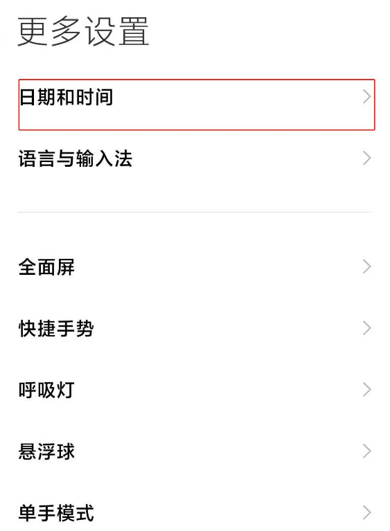 小米11时间显示24小时怎么调?小米11调整时间显示24小时操作步骤截图