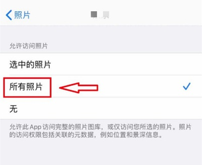 苹果手机怎么设置相册权限?苹果手机设置相册权限操作步骤截图