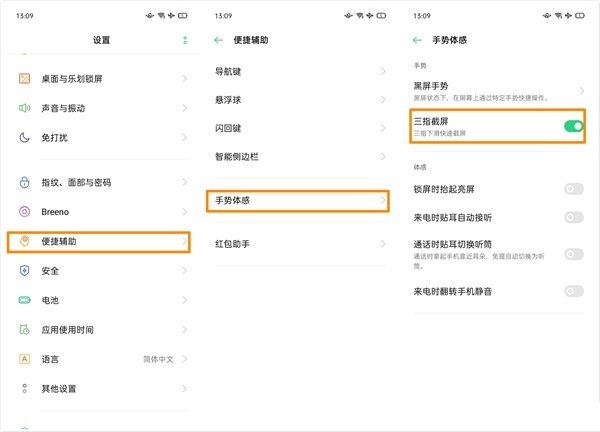 oppo reno5怎么截屏 oppo reno5截屏教程截图