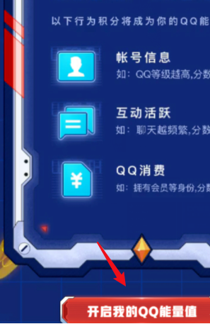 QQ在哪打开能量值标识 QQ开启能量值标识方法截图