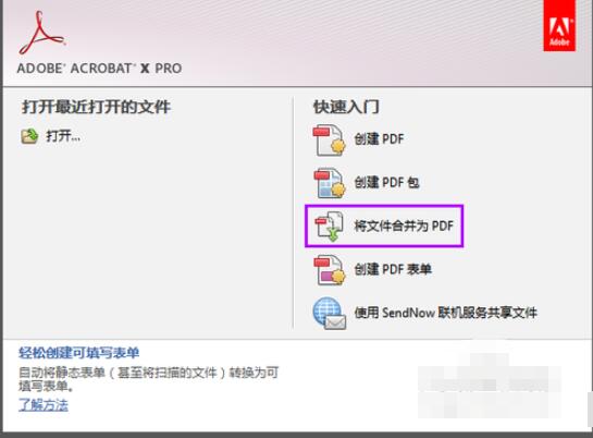 adobe reader如何合并pdf adobe reader合并pdf方法截图