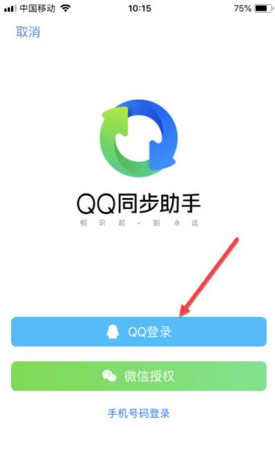qq同步助手如何设置同步提醒?qq同步助手设置同步提醒操作步骤截图