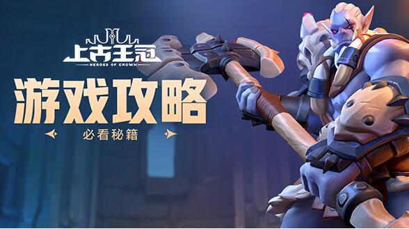 上古王冠怎么快速刷钻石 上古王冠快速获取钻石的攻略