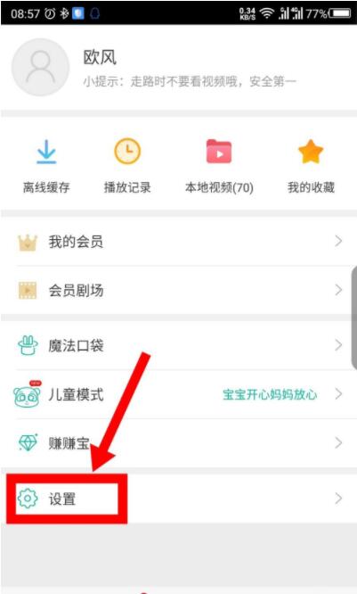 360影视大全怎么设置同时缓存的数量 360影视大全设置同时缓存的数量操作步骤截图