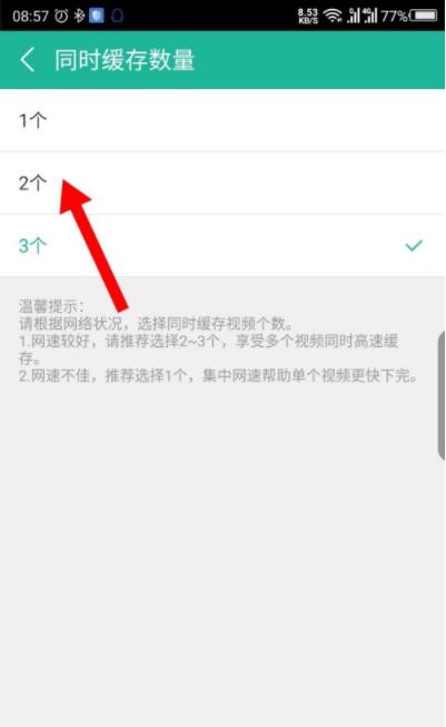 360影视大全怎么设置同时缓存的数量 360影视大全设置同时缓存的数量操作步骤截图