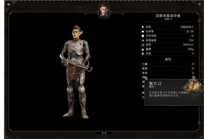 博德之门3吉斯杨基人小队在哪打-博德之门3攻略截图