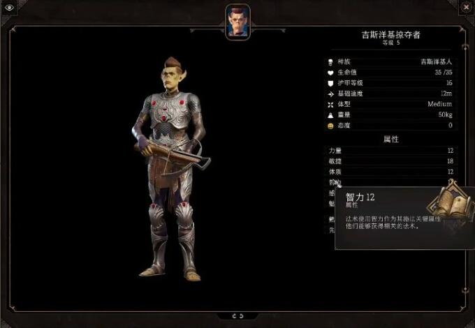 博德之门3吉斯杨基人小队在哪打-博德之门3攻略截图