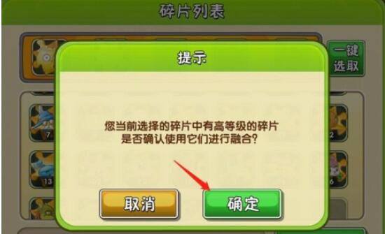 植物大战僵尸2如何合成橙色植物碎片 植物大战僵尸2合成橙色植物碎片方法截图