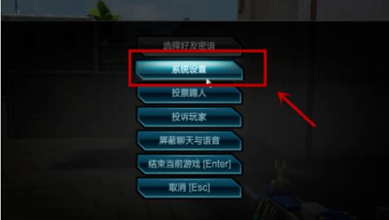 逆战怎样开语音说话 逆战语音如何设置截图