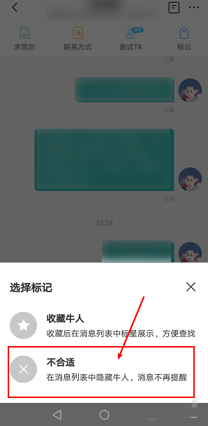 boss直聘怎么将求职者标记为不合适？boss直聘将求职者标记为不合适的步骤截图