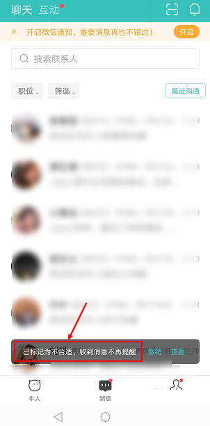 boss直聘怎么将求职者标记为不合适？boss直聘将求职者标记为不合适的步骤截图