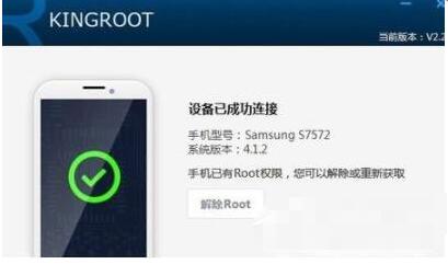 kingroot如何解除root kingroot取消权限的方法截图