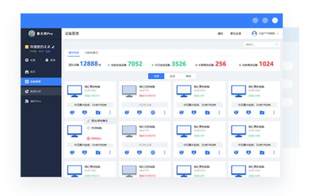 鲁大师发布鲁大师Pro 工作家庭两不误截图