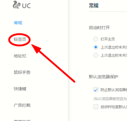 UC浏览器怎么阻止书签在新窗口打开?UC浏览器阻止书签在新窗口打开的步骤介绍截图