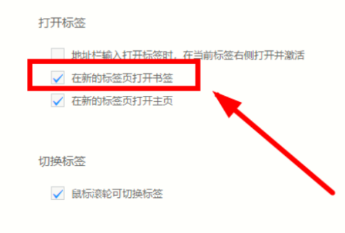 UC浏览器怎么阻止书签在新窗口打开?UC浏览器阻止书签在新窗口打开的步骤介绍截图
